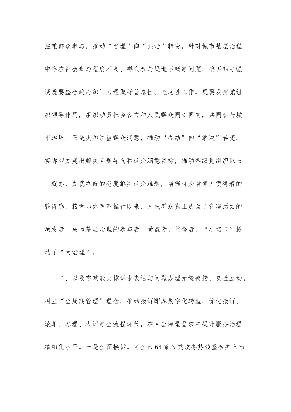 党建工作重点任务推进会发言汇编.docx_第3页