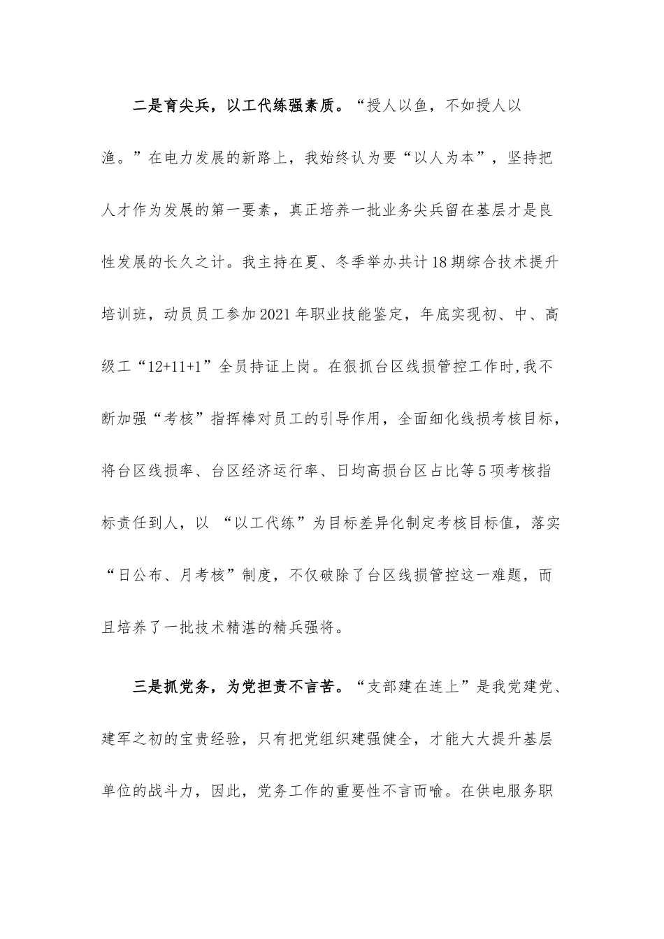 挂职帮扶交流发言稿.docx_第3页