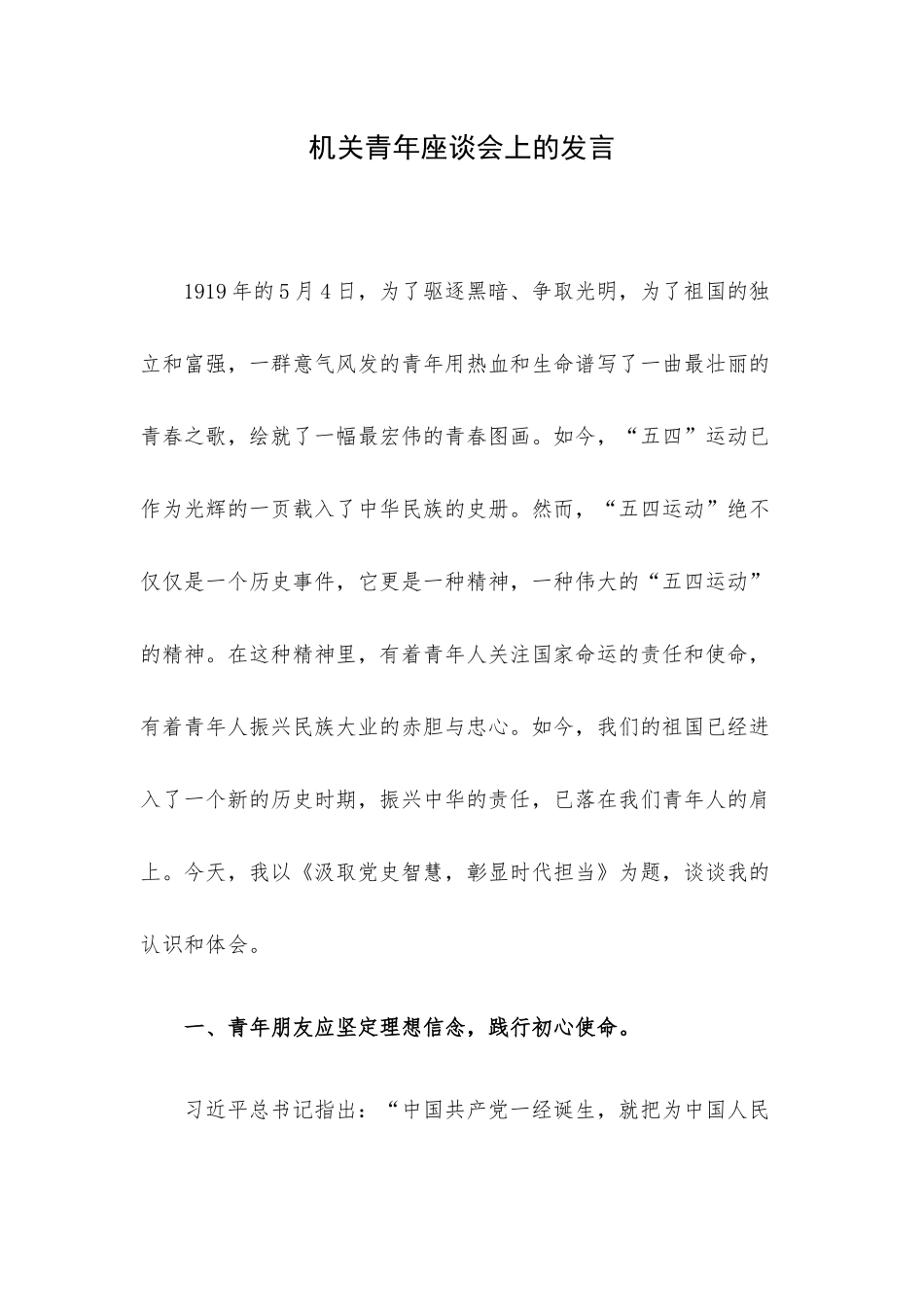 机关青年座谈会上的发言.docx_第1页