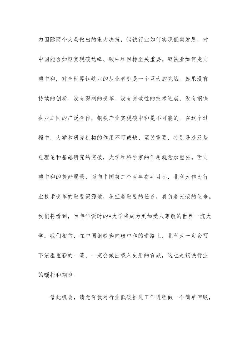 在大学70年校庆“双碳”战略研讨会上的讲话.docx_第2页