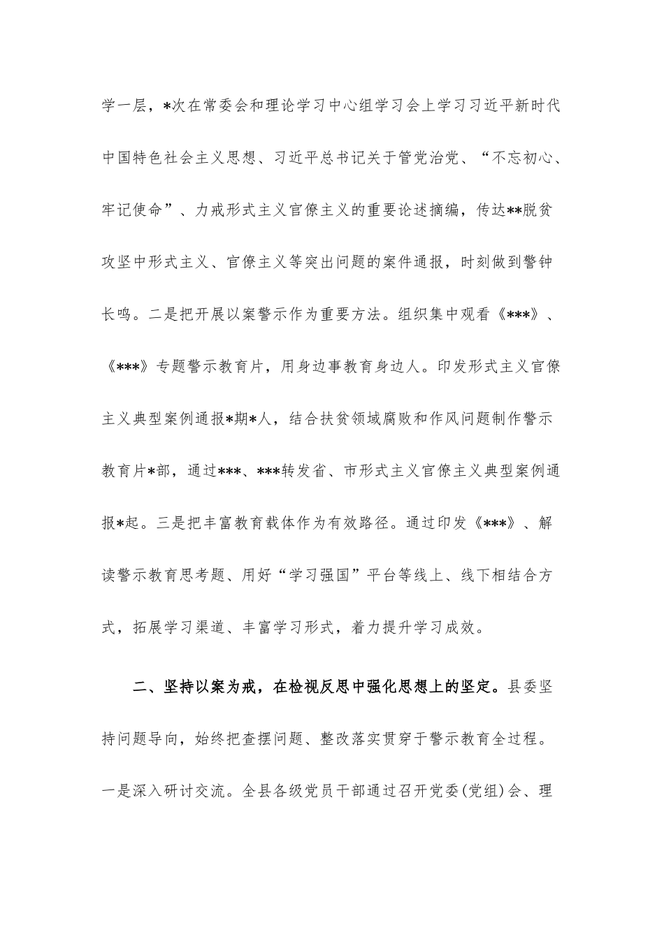 “三个以案”警示教育工作开展情况总结.docx_第2页