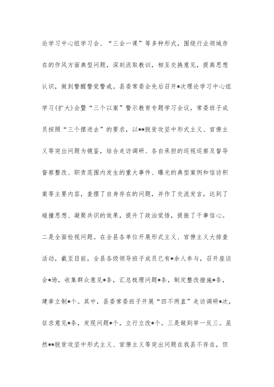 “三个以案”警示教育工作开展情况总结.docx_第3页
