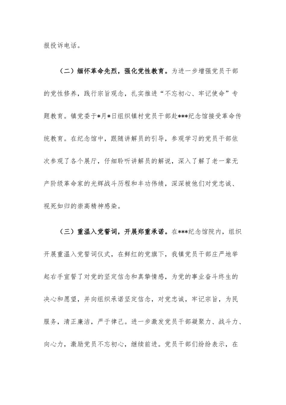 镇“三个以案”警示教育工作开展情况总结.docx_第2页