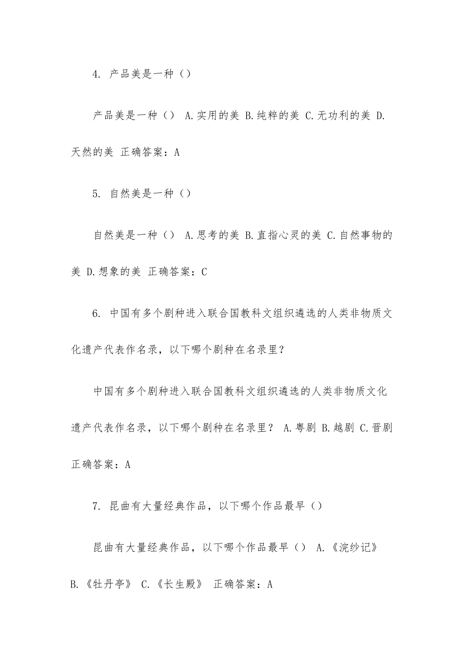 智慧树《艺术审美》见面课.docx_第2页