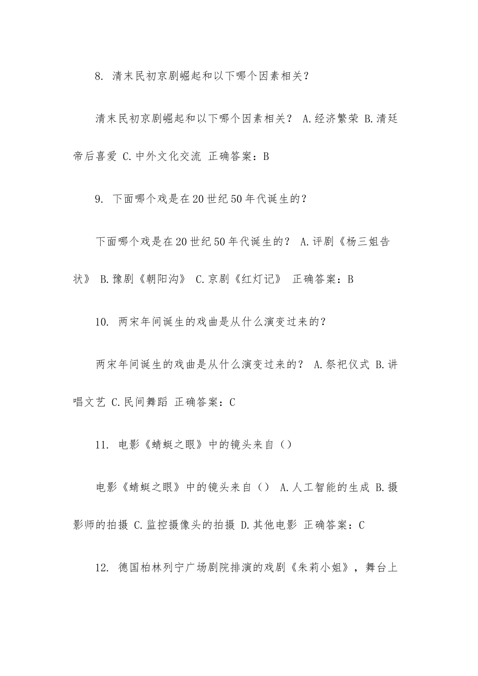 智慧树《艺术审美》见面课.docx_第3页