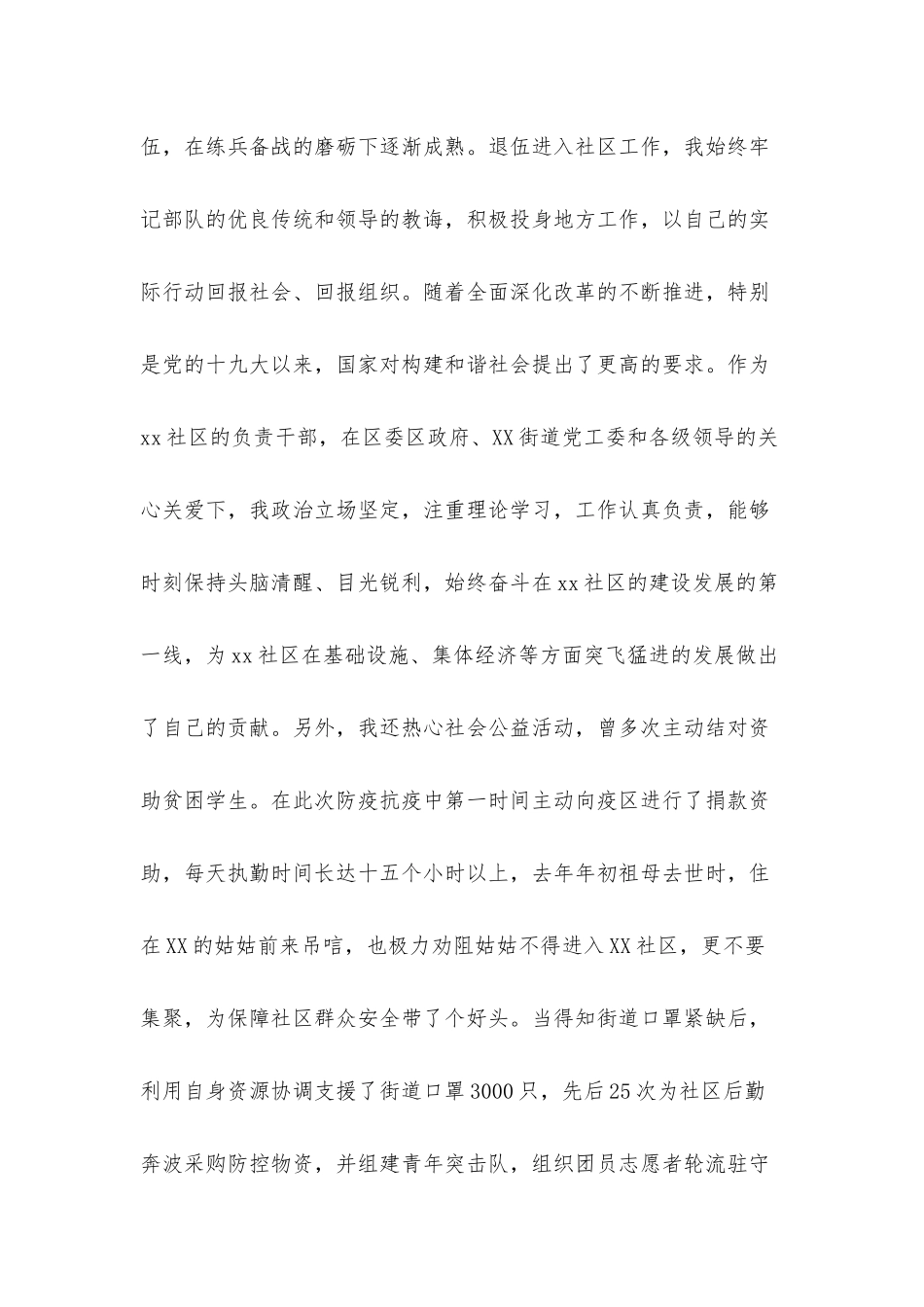 调动工作申请书.docx_第2页