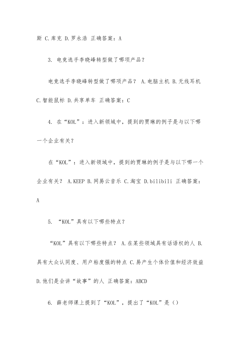 智慧树《创践大学生创新创业实务》见面课.docx_第2页