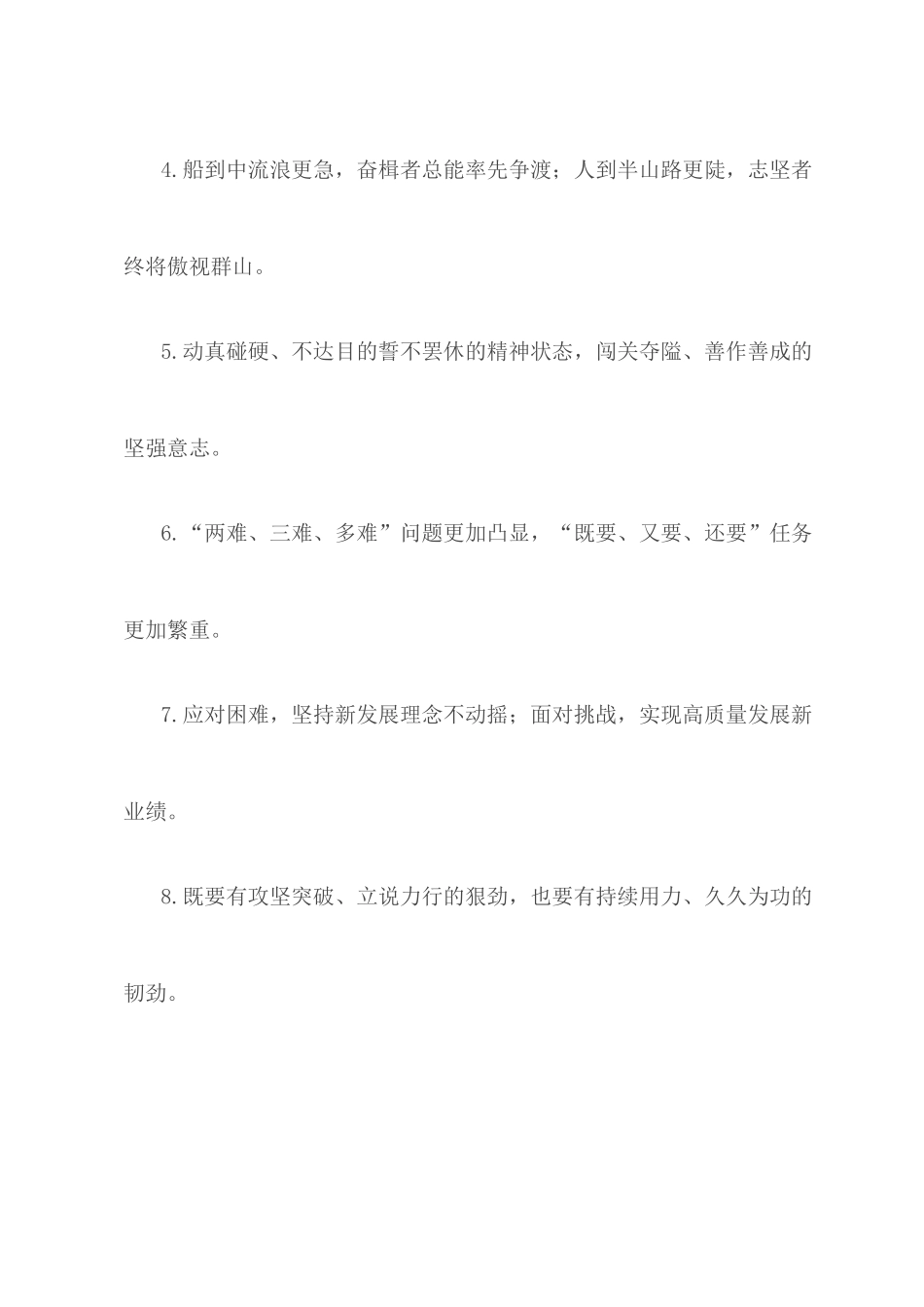 攻坚克难过渡句50例：奋辑者总能率先突破志坚者终将傲视群山.docx_第2页