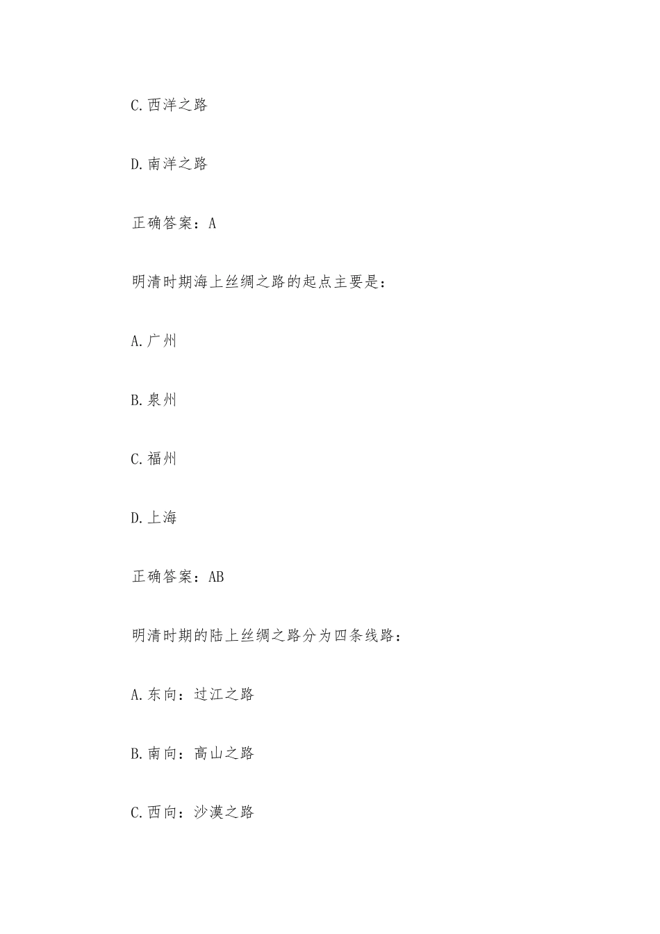 智慧树《走进故宫》见面课.docx_第2页