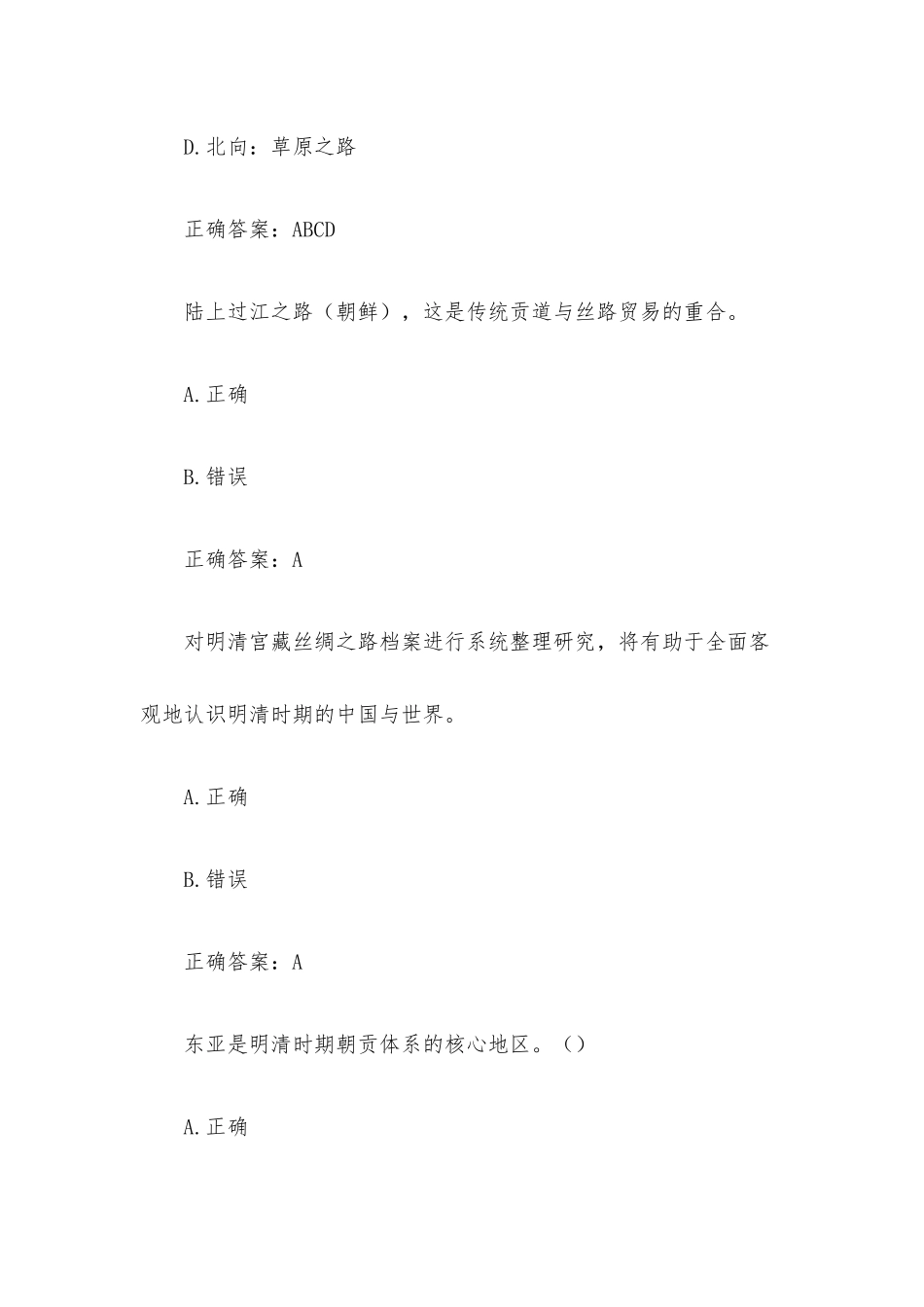 智慧树《走进故宫》见面课.docx_第3页