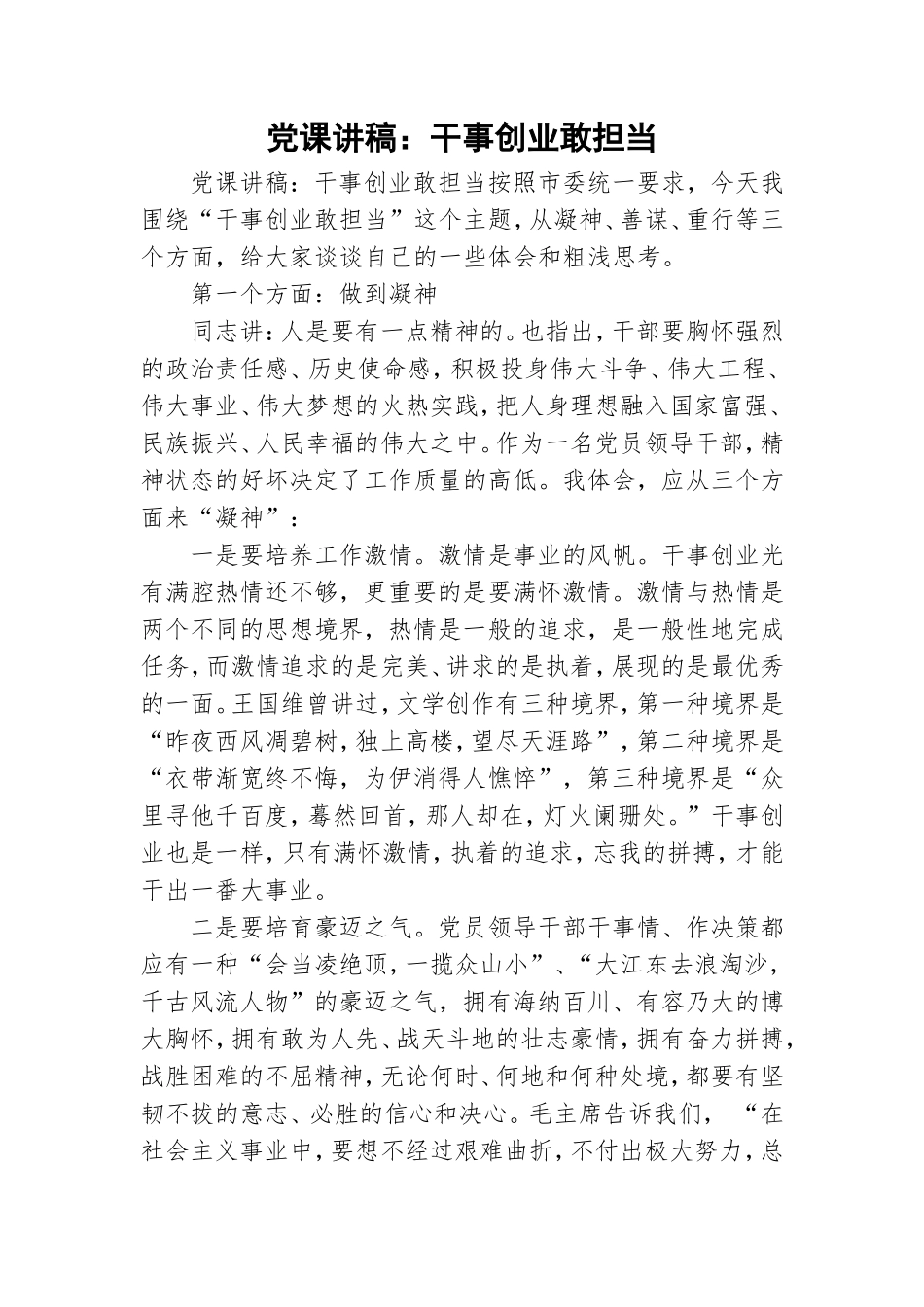 党课讲稿：干事创业敢担当.doc_第1页
