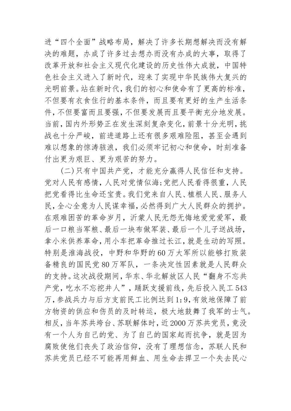 党课讲稿：做示范勇争先全力推动高质量发展.doc_第2页