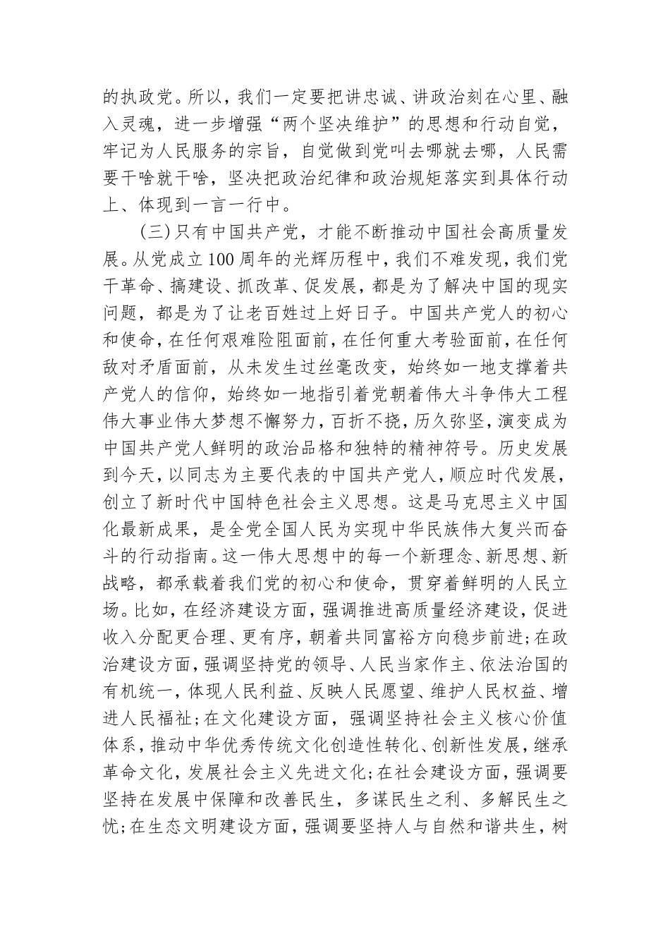 党课讲稿：做示范勇争先全力推动高质量发展.doc_第3页