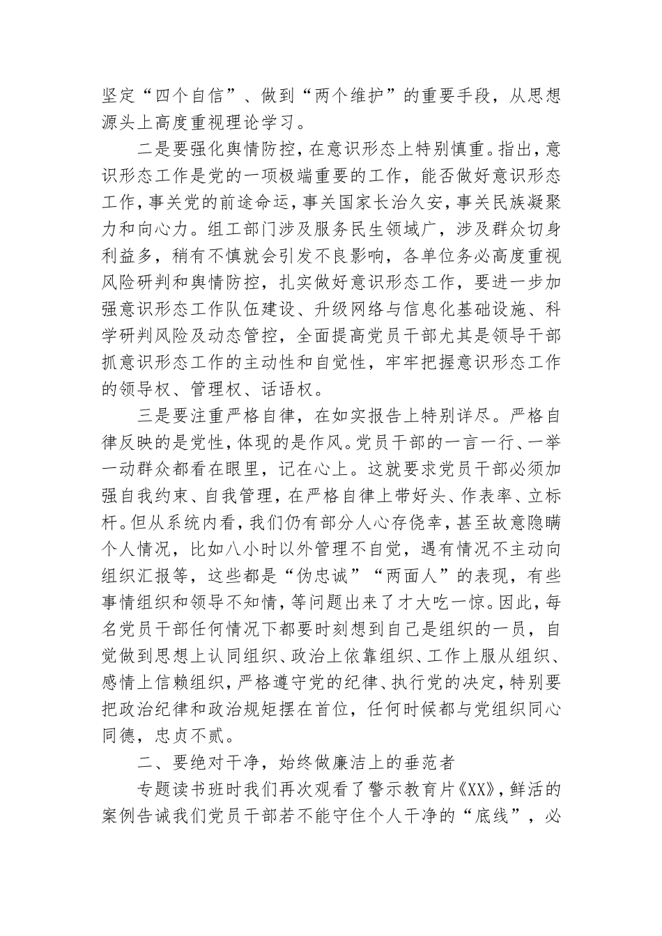 党课讲稿：全面从严治党、加强干部作风建设.doc_第2页