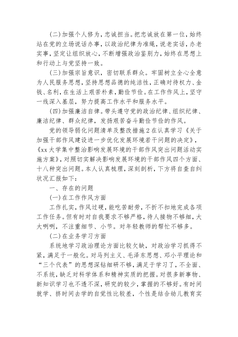 党的领导弱化问题清单及整改措施范文七篇.doc_第2页