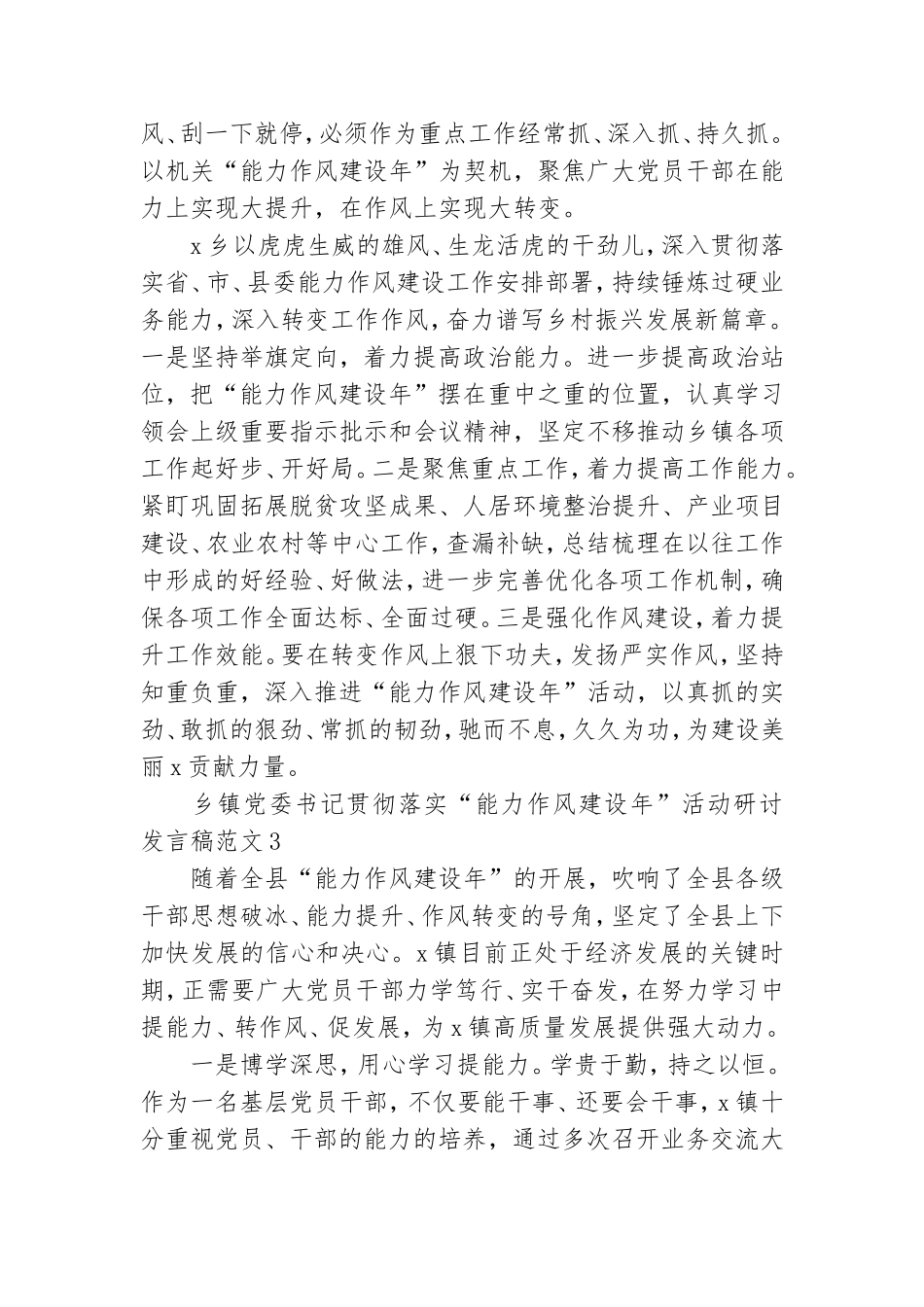 乡镇党委书记贯彻落实“能力作风建设年”活动研讨发言稿范文6篇.doc_第3页