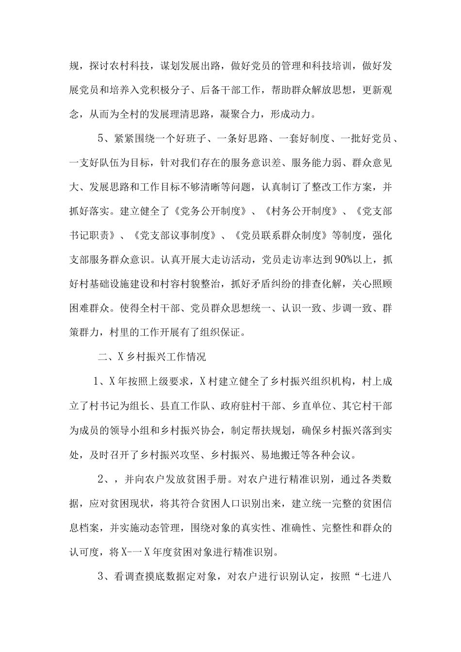 广电网络支公司驻村“第一书记”上半年工作总结.docx_第2页