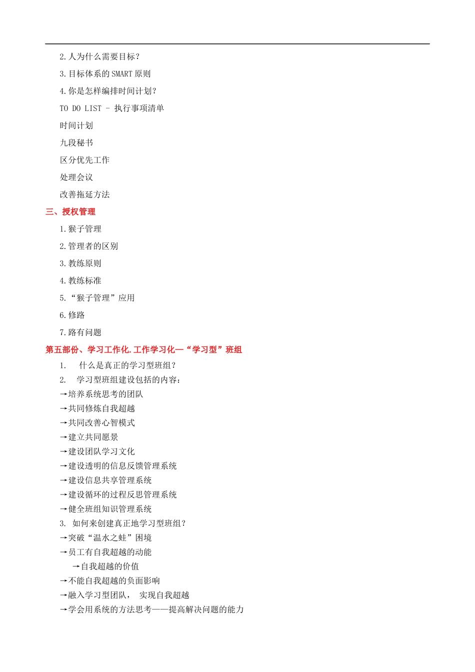 “六型”班组建设培训课程提纲.docx_第3页