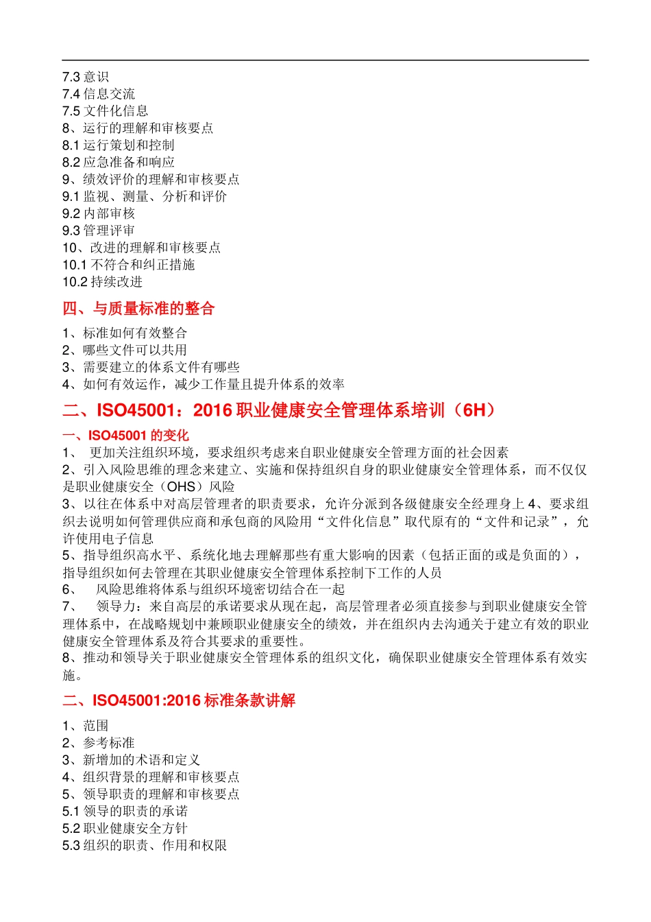 EHS环境和职业健康安全管理体系内审员培训大纲课程提纲.docx_第2页