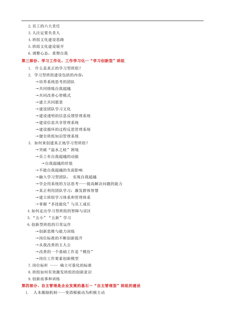 “五型”班组建设培训课程提纲.docx_第2页