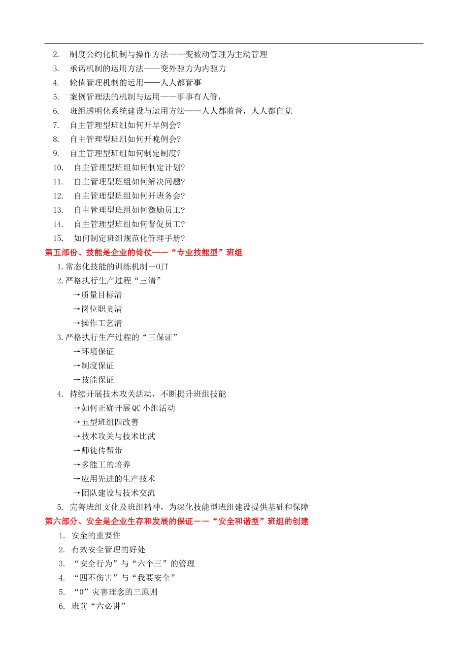 “五型”班组建设培训课程提纲.docx_第3页