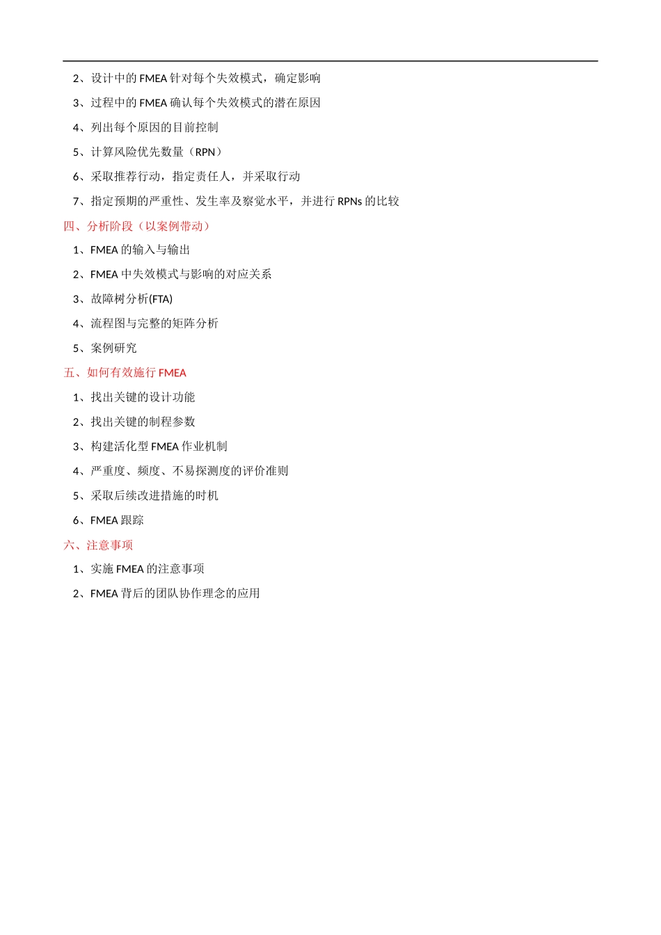 FMEA失效模式与后果分析培训大纲课程提纲.docx_第3页