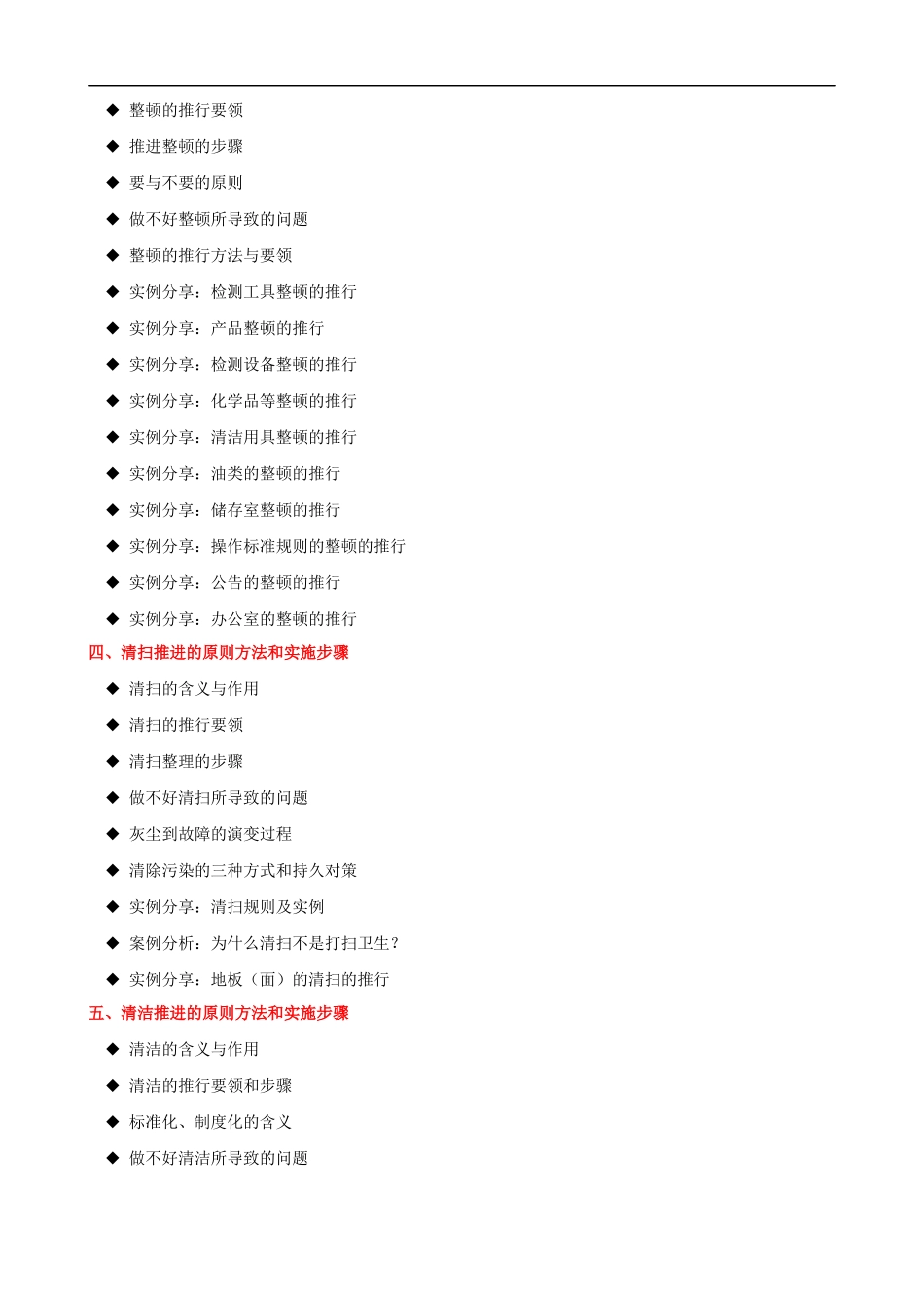 7S推行实务与目视化管理课程提纲.docx_第3页