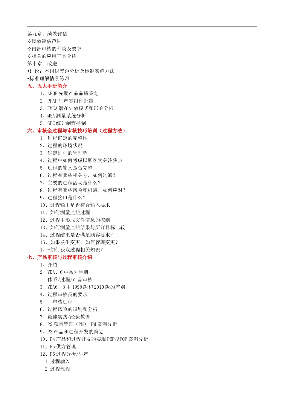 IATF16949质量管理体系内审员培训大纲课程提纲.docx_第3页