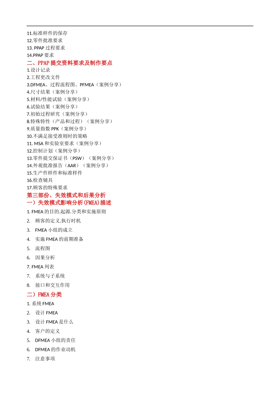 ATF16949五大工具培训大纲课程提纲.docx_第2页