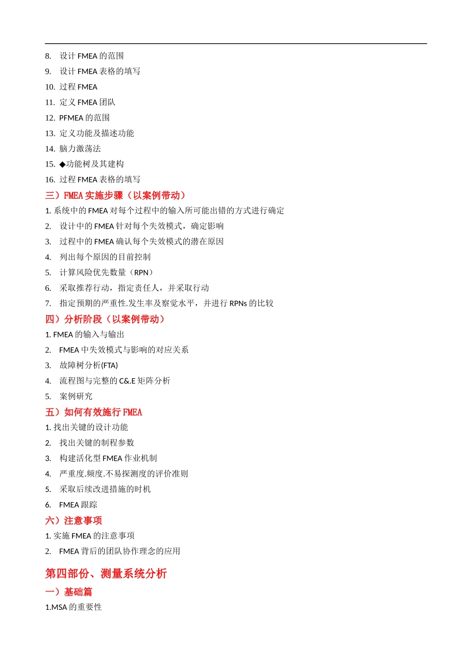 ATF16949五大工具培训大纲课程提纲.docx_第3页