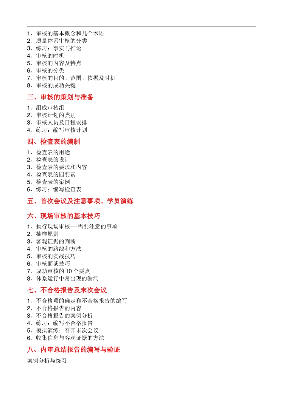 ISO9001：2015质量管理体系培训课程提纲.docx_第3页