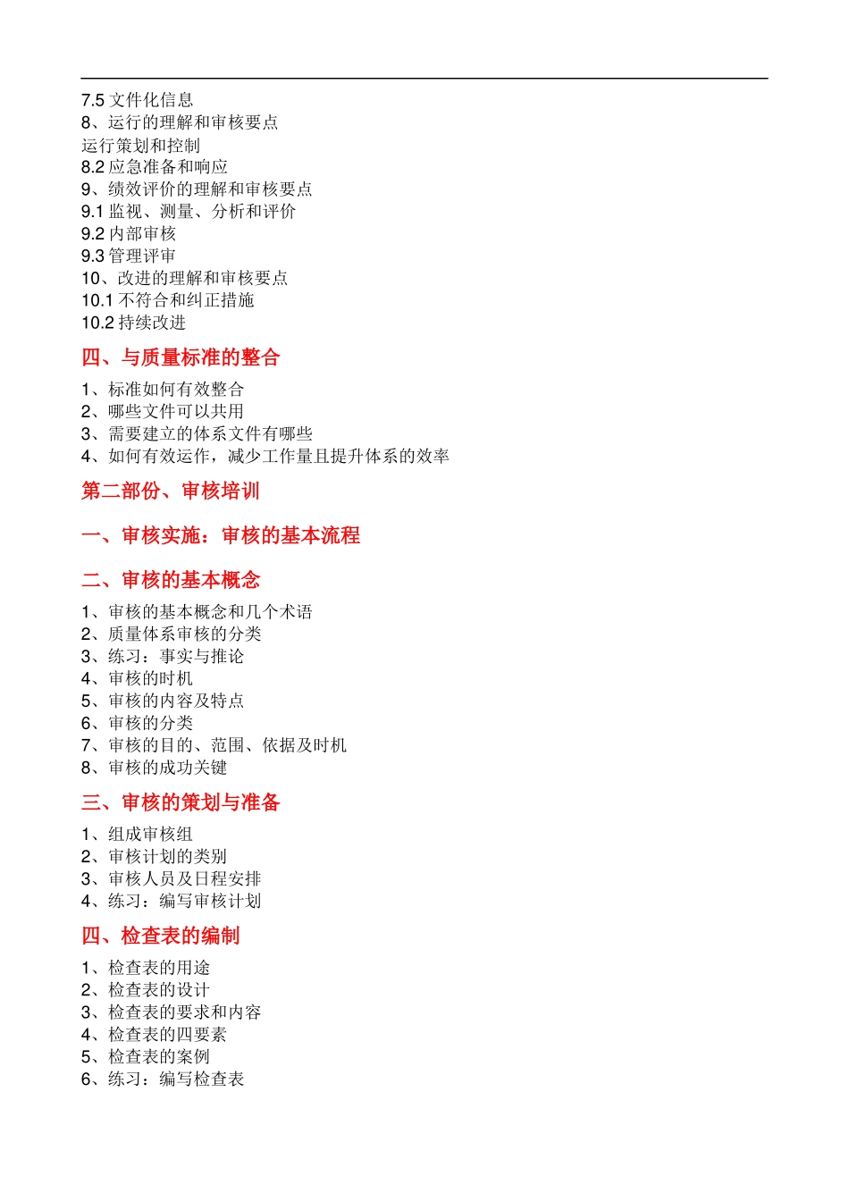 ISO14001：2015环境管理体系内审员培训大纲课程提纲.docx_第2页