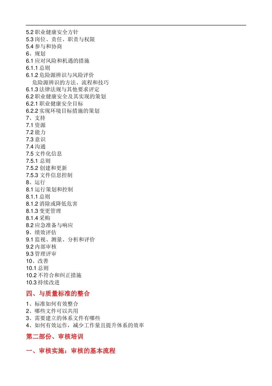 ISO45001：2018职业健康管理体系内审员培训大纲课程提纲.docx_第2页