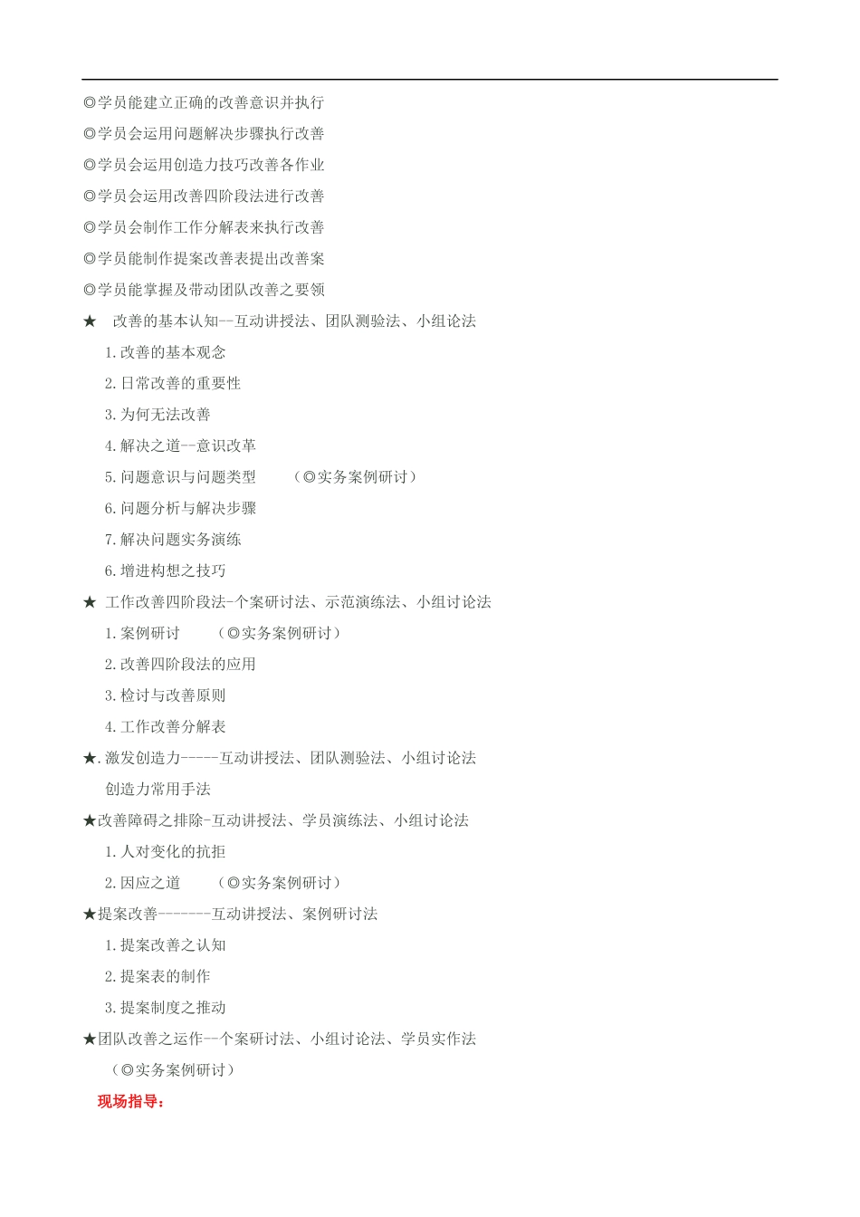 TWI一线杰督导者训练营课程提纲.docx_第3页