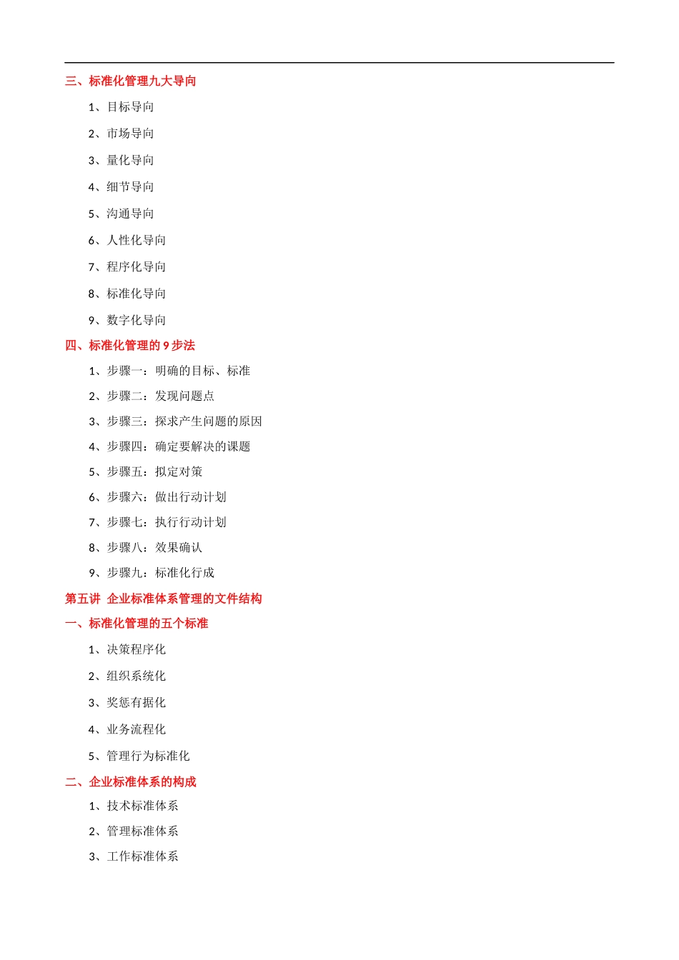 标准化管理培训大纲新课程提纲.docx_第3页