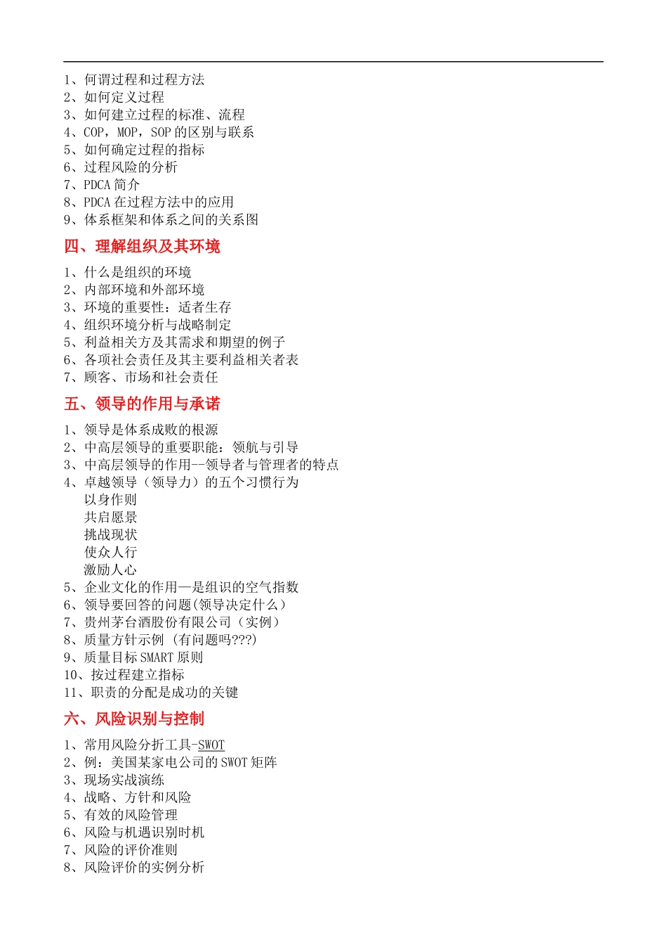 层ISO9001：2015质量管理体系培训课程提纲.docx_第2页