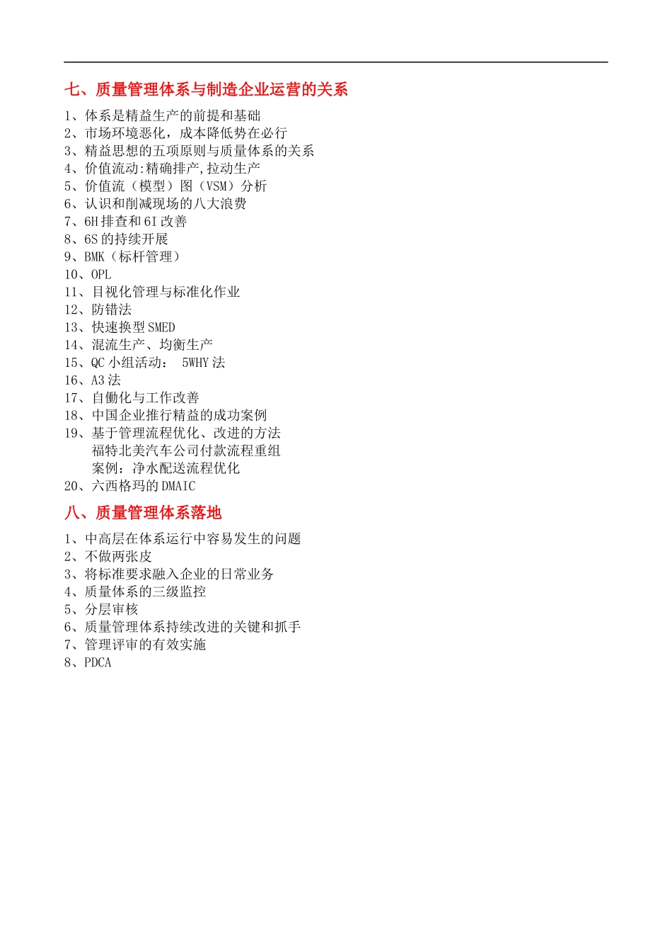 层ISO9001：2015质量管理体系培训课程提纲.docx_第3页