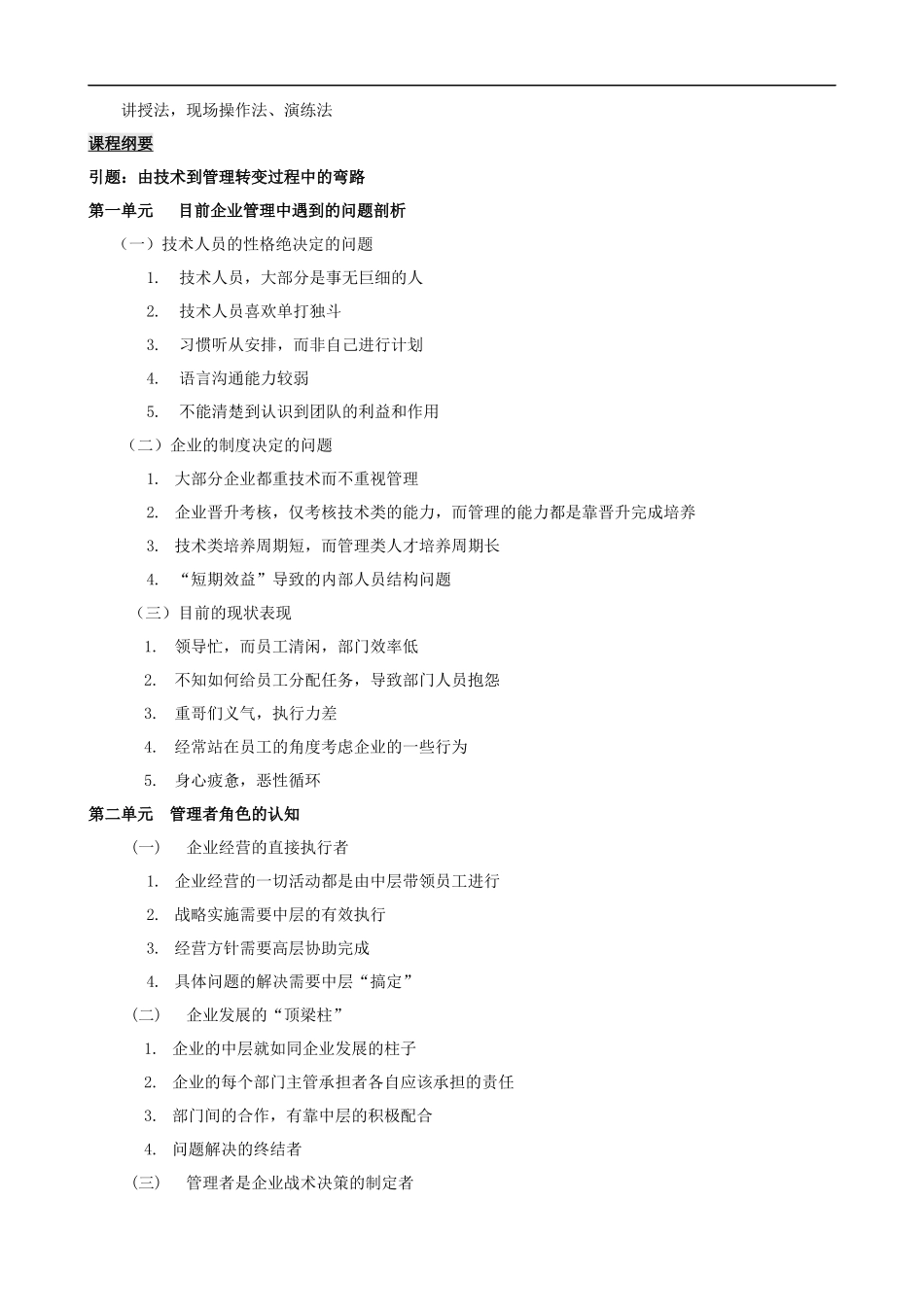 从管事到理人-从技术走向管理(4天)课程提纲.docx_第2页