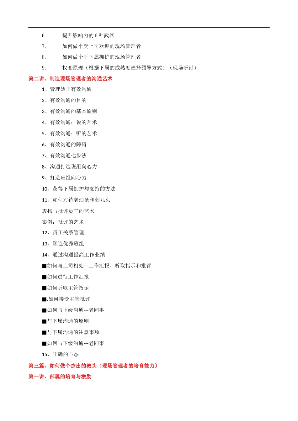 打造制造企业卓越班组长训练营课程提纲.docx_第3页