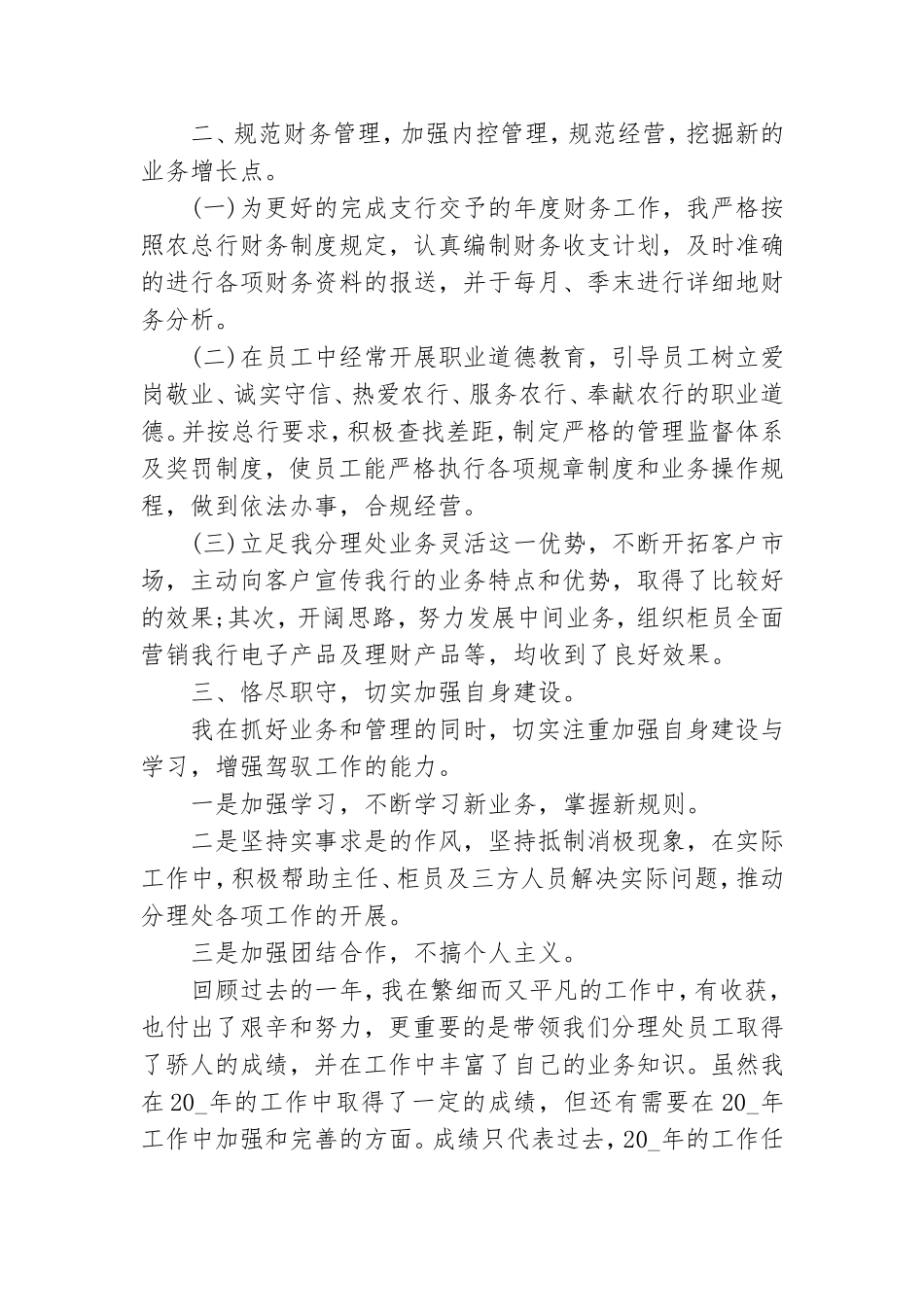 银行网点负责人党建述职报告.doc_第2页