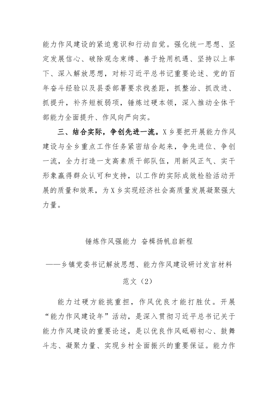 能力作风建设研讨发言：2022年乡镇党委书记解放思想能力作风建设研讨发言材料汇编（10篇）.docx_第2页