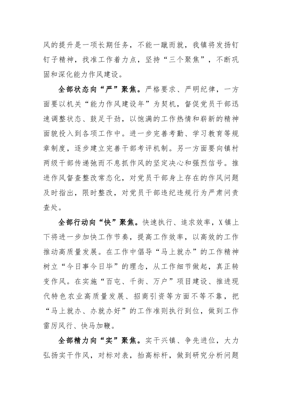 能力作风建设研讨发言：2022年乡镇党委书记解放思想能力作风建设研讨发言材料汇编（10篇）.docx_第3页