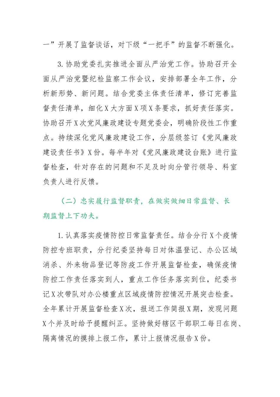 全面从严治党工作会议讲话：纪委书记在2022年全面从严治党暨纪检监察工作会议上的讲话（银行）.docx_第3页