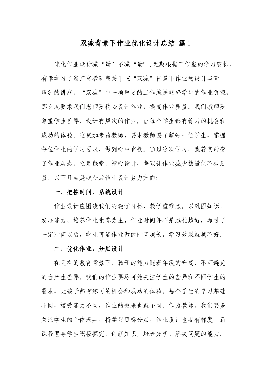 10篇双减政策背景下中小学教师如何怎样优化作业设计个人总结经验交流心得体会.docx_第1页