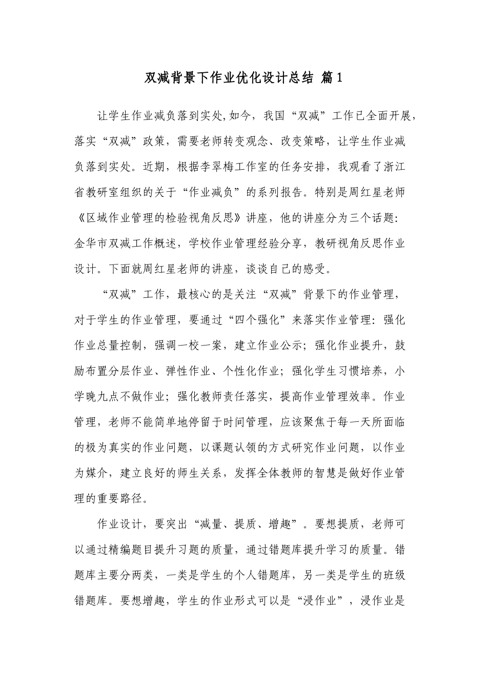 11篇双减政策背景下教师如何怎样优秀作业优化设计个人总结心得体会经验交流材料.docx_第1页