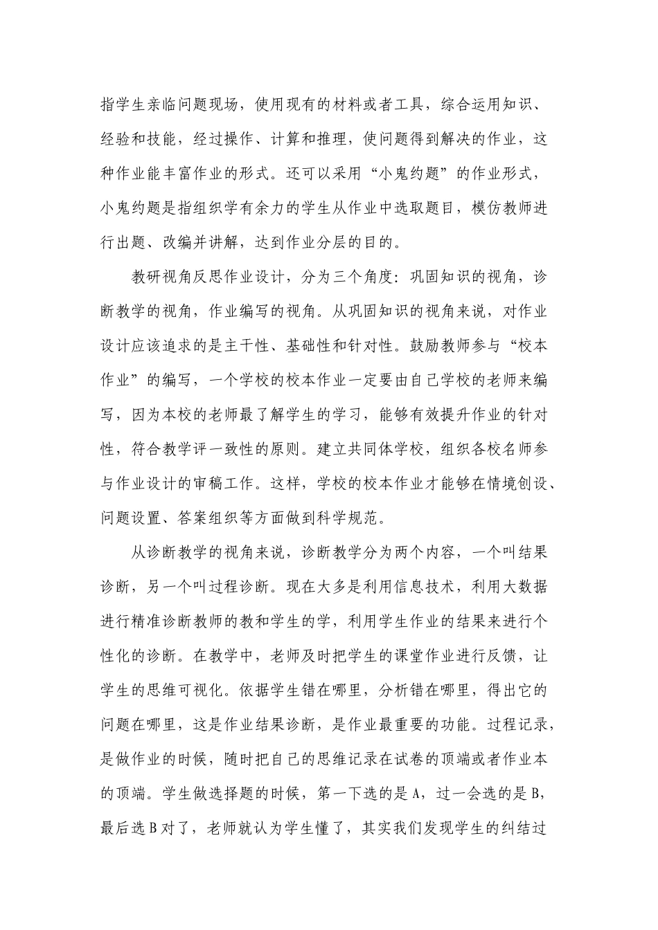 11篇双减政策背景下教师如何怎样优秀作业优化设计个人总结心得体会经验交流材料.docx_第2页