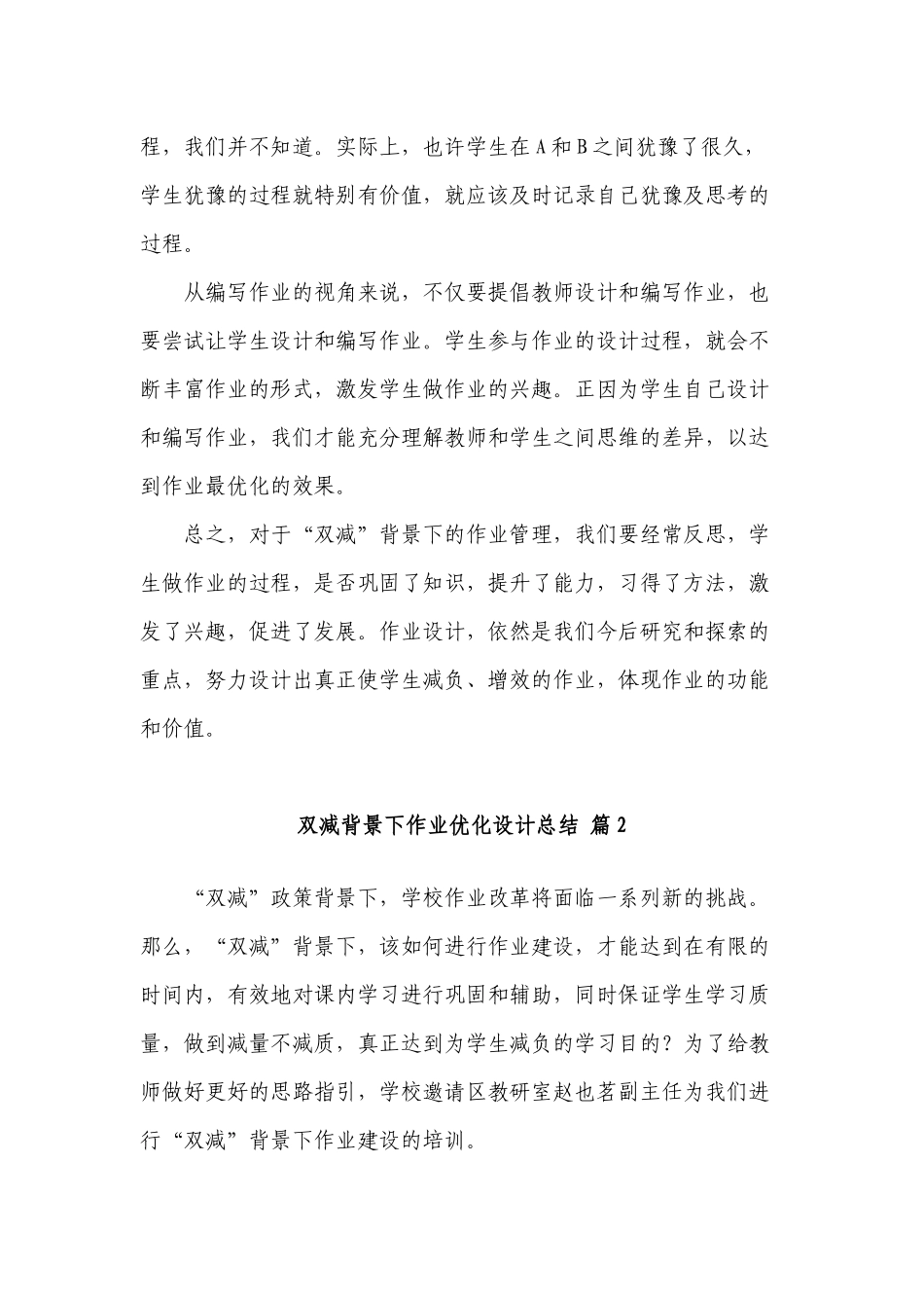 11篇双减政策背景下教师如何怎样优秀作业优化设计个人总结心得体会经验交流材料.docx_第3页