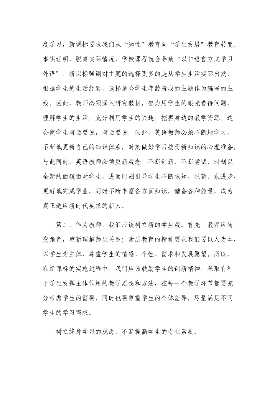 10篇教师参加2022年版义务教育英语课程标准学习培训个人总结心得体会经验交流发言材料2.docx_第3页