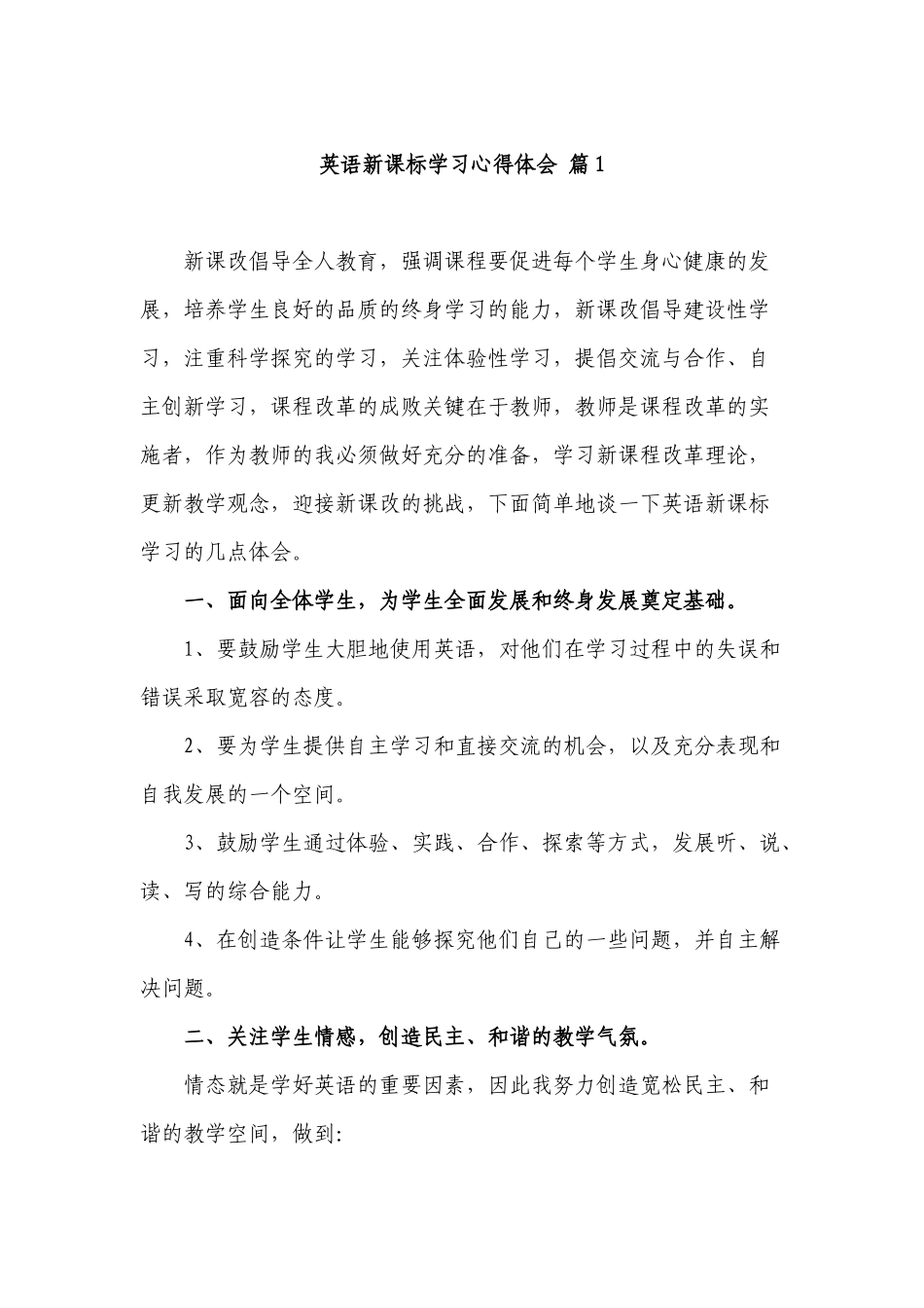 7篇教师参加2022年版义务教育英语课程标准学习培训个人心得体会经验交流发言材料.docx_第1页