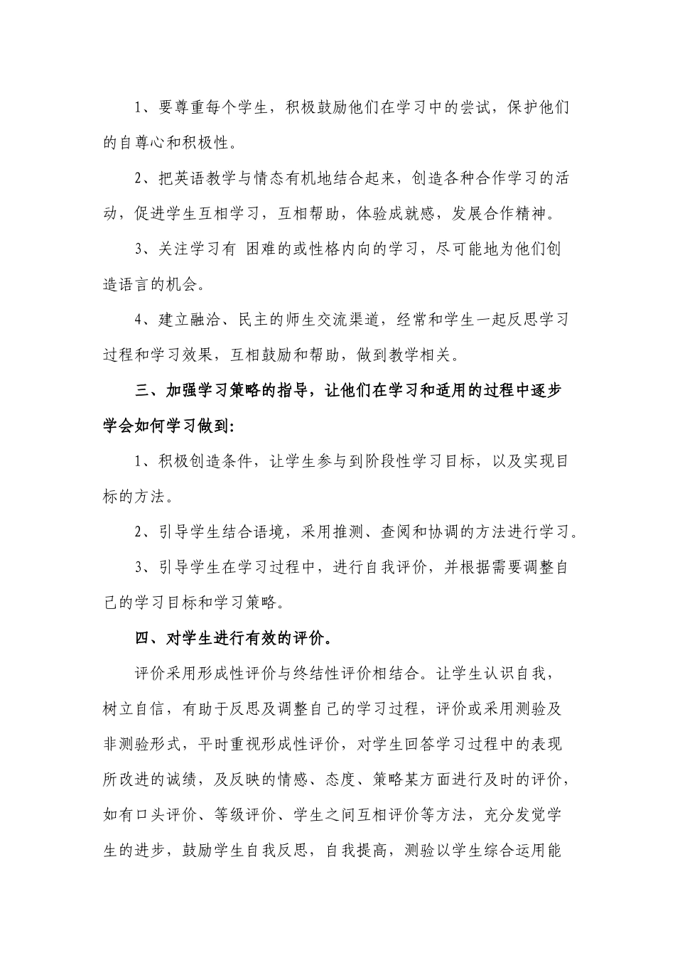7篇教师参加2022年版义务教育英语课程标准学习培训个人心得体会经验交流发言材料.docx_第2页
